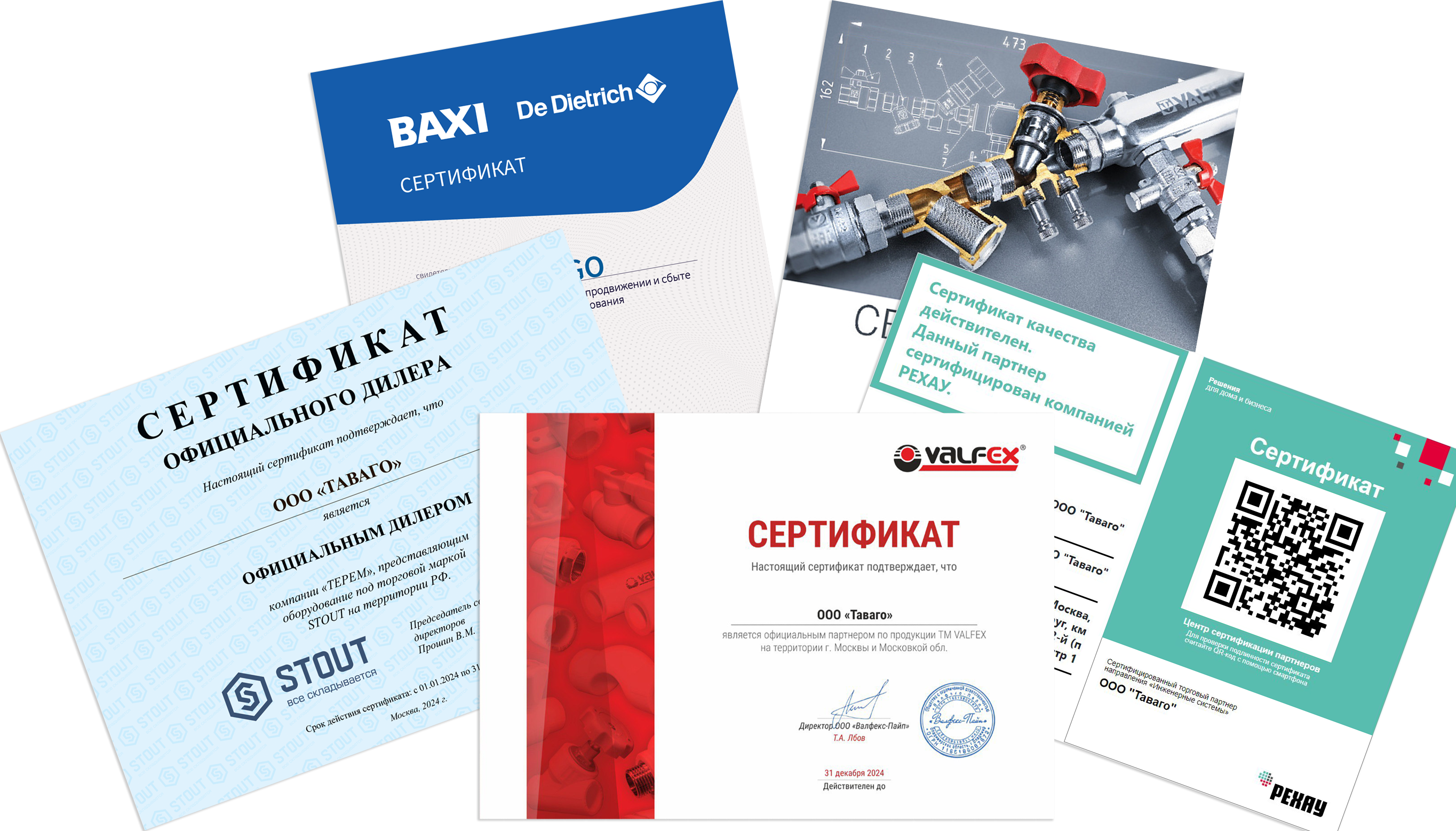 Сертификаты компании Таваго