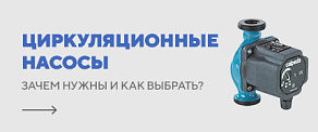 Зачем нужны циркуляционные насосы и как их выбрать?