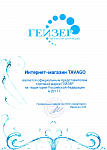 Гейзер