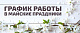 Коллектив «Таваго» поздравляет вас с наступающими майскими праздниками!