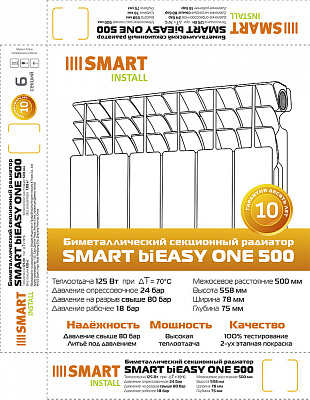 Биметаллический секционный радиатор отопления SMART Install biEasy One 500 / 1 секция