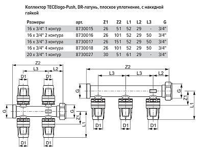 Коллектор TECE Сегмент коллектора с накидной гайкой 16 х 3/4