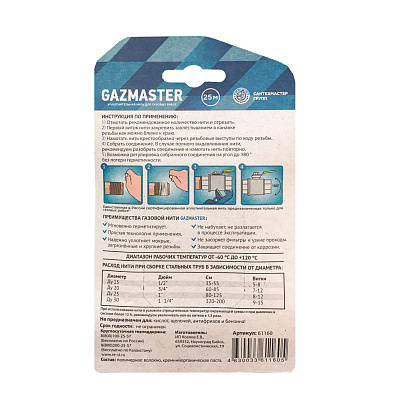 Уплотнительная нить Сантехмастер GAZMASTER газовая 25 метров бокс, блистер