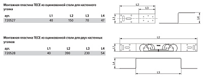 Монтажная пластина TECE из оцинкованной стали для настенного уголка 1/2