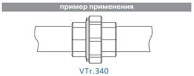 Муфта разъемная VALTEC 1/2 внутренняя, никелированная латунь
