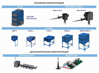 Комплект золоудаления ZOTA MAXIMA 200кВт