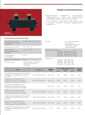 Гидравлическая стрелка Rommer с накидными гайками 1 1/2, 5,60 м3/час (RDG-0015-004003)