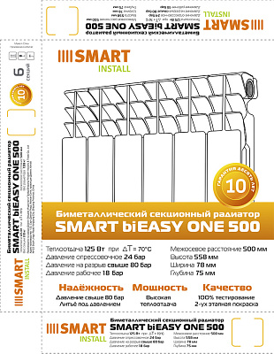 Биметаллический секционный радиатор отопления SMART Install biEasy One 500 / 10 секций