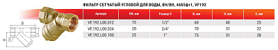 Фильтр сетчатый Valfex под пломбу, ВР/ВР, 1/2