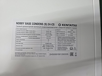 Настенный газовый конденсационный котел отопления Kentatsu NOBBY BASE CONDENS (S) 24-CS