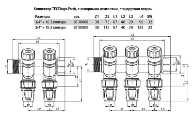 Коллектор TECE TECElogo с запорными вентилями, push-fit 16 х 3/4 2 контура