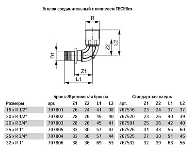 Уголок TECE flex соединительный с ниппелем 20 х 1/2, латунь, труба - наружная резьба