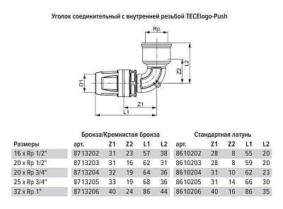 Уголок TECE TECElogo-Push соединительный с муфтой 90 гр, 16 х 1 2, латунь, внутренняя резьба