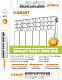 Алюминиевый секционный радиатор отопления SMART Install Easy One 500 / 4 секции