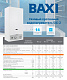Газовая колонка Baxi SIG-2 11i