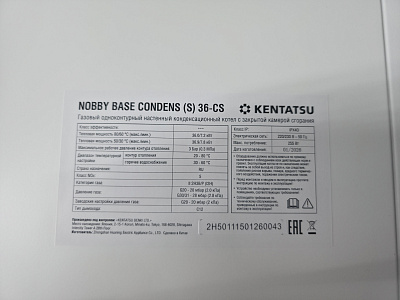 Настенный газовый конденсационный котел отопления Kentatsu NOBBY BASE CONDENS (S) 36-CS