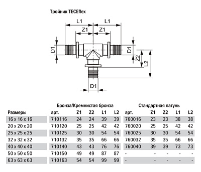 Тройник TECE TECEflex 90 гр. 50 x 50 x 50, бронза