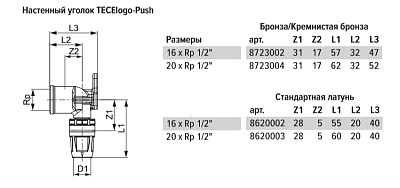 Уголок TECE TECElogo-Push с настенным креплением 16 х 1 2, бронза, внутренняя резьба