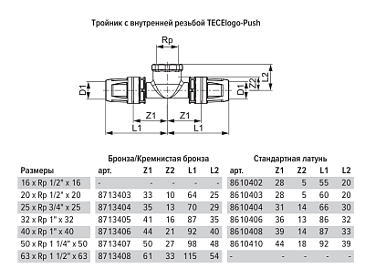 Тройник TECE TECElogo 90 гр.с внутр. резьбой 16 мм х 1/2 х 16 мм, латунь